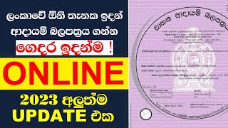 Revenue Licence Srilanka New Update 2023  How to Apply Online Revenue Licence Sinhala Sri lanka [upl. by Yanarp]