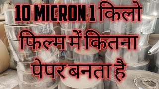 10 Micron 1 किलो फिल्म से कितना पेपर बनता है paperplatemakingmachine youtube [upl. by Sutsugua]