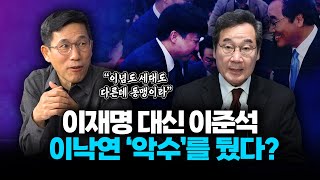 진중권 “이낙연이준석 ‘오월동주’ 관계이념‧세대 달라 연대 성공가능성 회의적” [upl. by Lewiss]