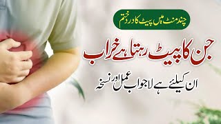 Maine Ye Wazifa Try Kiya Aur Pait Ka Dard Khatam Ho Gaya II Shazli Jawahir II [upl. by Marietta]