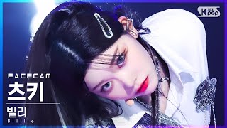 페이스캠4K 빌리 츠키 GingaMingaYothe strange world Billlie TSUKI FaceCam│SBS Inkigayo20220320 [upl. by Pennebaker]