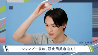 【Beauty Secret】いつものシャンプーにひと手間＋！ スカルプケア 3STEP [upl. by Ainsley]