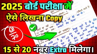 बोर्ड परीक्षा में Copy कैसे लिखें। Board exam me copy kaise likhen कॉपी कैसे लिखें । [upl. by Royd599]