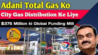 Adani Total Gas Secures 375Million Funding to Expand City Gas Distribution [upl. by Hennessey]