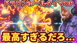 【ドラゴンボールDAIMA OP】過去最高の神曲に心和む兄貴【海外の反応】「ジャカ☆ジャ～ン」 [upl. by Aderb]