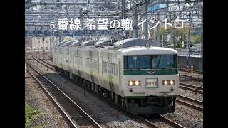 東海道線 茅ヶ崎駅発車メロディー 希望の轍 [upl. by Astred]