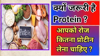 प्रोटीन आपके शरीर में क्याक्या करता है  Is whey protein Good for health [upl. by Schaefer]