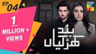 Band Khirkiyan Episode 04 HUM TV Drama 10 August 2018 [upl. by Gnap]