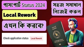 Passport Status Sent For Rework এখন কি করবেন সহজ সমাধান নিজেই করুন  প্রবাস তথ্য সেন্টার [upl. by Notlrak]