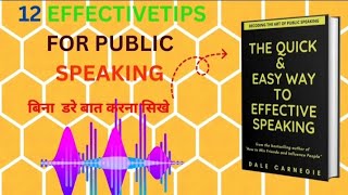 The Quick And Easy Way To Effective Speaking Audio Book Summary In Hindi  हिंदी बुक समरी [upl. by Atiras490]