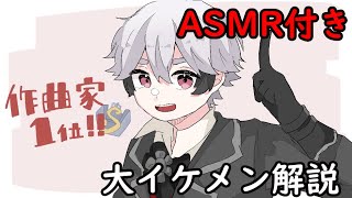 【第五人格】作曲家1位によるASMR大音量推奨大イケメンチェイス解説集！※大音量推奨 [upl. by Mick397]