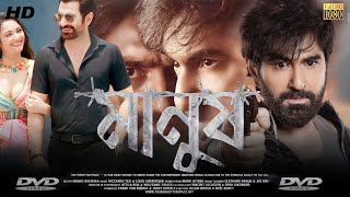 Manush মানুষ মুভি Jeet Movie Review amp Facts  Jeet Jeetu Kamal Susmita Chatterjee Bidya Sinha [upl. by Ahsiemal]