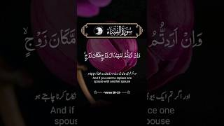 Surah AnNisa Ayat 2021  Beautiful Recitation by Saad AlGhamdi  quran recitation  shorts [upl. by Nyllewell]