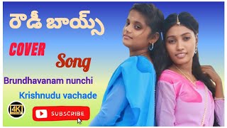 Rowdy boys song brundhavanam nunchi krishnudu vachade full song HD4k video Just funny shots dsp [upl. by Aciret842]