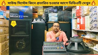 ভালো মানের ডিজে সাউন্ড বক্স কিনুন  DJ Sound BoxJBL Speaker  Speaker Price in Bangladesh 2023 [upl. by Telford]