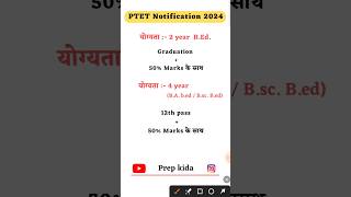 Ptet2024  Ptet form last date  Ptet exam date 2024 ptet Notofication2024  ptet2024 shorts [upl. by Nirel]