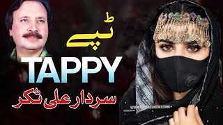 Sardar Ali Takkar  New Pashto Tappy 2023  Hit Pashto Tappy  Sad Tappy  HD Video  سردار علی ٹکر [upl. by Orland]