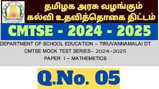 QNo 5  CMTSE 2024  Mathematics  Tiruvannamalai Dharmapuri Mock Test 1  Answer Key amp Creative [upl. by Bently]