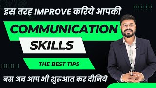 How to Improve Communication Skills  English Speaking Practice  Spoken English [upl. by Onateag]