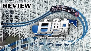 Hakugei Review Nagashima Spa Land Massive RMC Hybrid Roller Coaster [upl. by Ellynn]