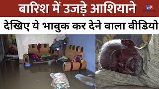 Gujarat Floods बारिश में उजड़े आशियाने देखिए ये भावुक कर देने वाला वीडियो  Vadodara  tv9d [upl. by Amirak]