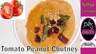 Tomato chutney  Tomato Peanut Chutney I Tamata Palli Pachadi  Quick Chutney Recipe For Idli bonda [upl. by Younger]