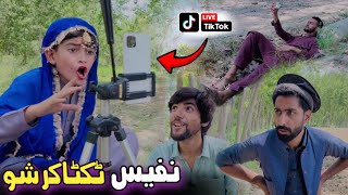 Nafees Tiktoker Sho  Pashto Funny Video  Pashto Drama 2024 [upl. by Ecenaj162]