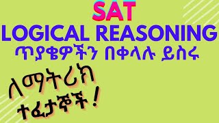 logical and analytical reasoning በቀላል አሠራር [upl. by Joshua818]