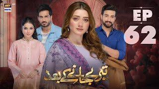 Teray Janay Kay Baad Episode 62  23 October 2024 English Subtitles ARY Digital Drama [upl. by Etnauq]