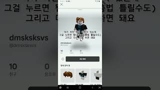 로븡 차단 푸는법 로블계 roblox 알고리즘떠라리즘아도와줘 [upl. by Uht]