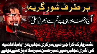 Wasiyat e Bibi Syeda sa  Mir Hasan Mir  Nishtar Park Karachi Last Majlis Ayam e Fatmiyah 2024 [upl. by Aicil311]