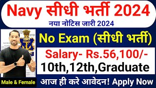 Indian Navy New Vacancy 2024 Out  Navy Recruitment 2024  10th Pass All India Agniveer Bharti 2024 [upl. by Tay]