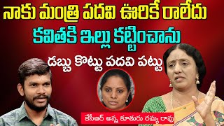 KCR Brothers Daughter Regulapati Ramya Rao C0NTR0VERSIAL Comments on Kavitha Rao  Interview [upl. by Veronika]