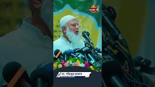 Dr Shafiqur Rahman  ডা শফিকুর রহমান  জামায়াত আমীর  Jamat Islami [upl. by Dahs386]