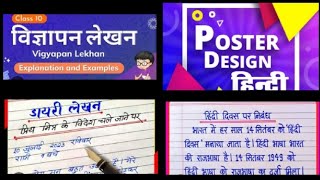 CLASS XTH SLFL HINDI SSC BOARD EXAM VERY IMPORTANT●NIBHANDH●DIARY●POSTER●VIGYAPAN●SAMVAAD••••• [upl. by Danya60]