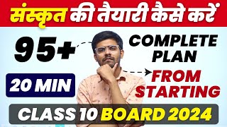 How To Start amp Prepare Class 10 संस्कृत Sanskrit Class 10 Sanskrit Startegy For Exam 2024 ayushsir [upl. by Vaas]