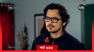 Joba  জবা  EP 345  Joba  Dolly Johur  Rezmin Satu  Sohan Khan  Bangla Natok 2024  DeeptoTV [upl. by Nodnab]