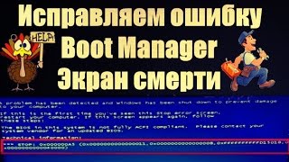 Как исправить ошибки связанные с установкой Windows 7 Экран смерти Диагностика Биоса Boot Menu [upl. by Agemo]