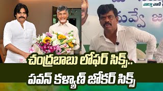 YSRCP Leader Gorantla Madhav Sensational Comments On Chandrababu And Pawan Kalyan  Vaarthavaani [upl. by Vivian794]