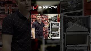 Двухконтурный или одноконтурный котел Какой котел выбрать для отопления [upl. by Aiveneg]