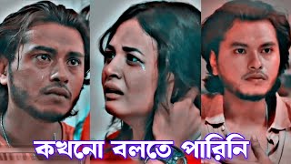 Arosh khan new natok  Anamika Oyshe  bangla romantic video [upl. by Ballman]