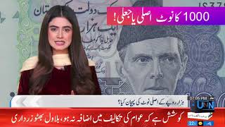 How can you recognize a fake note of 1000 rupees Pakistani  UNN NEWS [upl. by Llorrac]