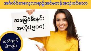 500 Essential basic vocabulary with Pronunciations and Burmese language [upl. by Arlena]