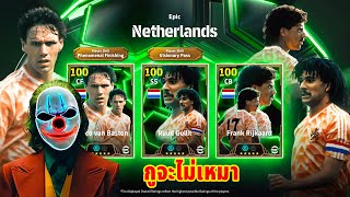 เปิดแพ็ค Epic ล่า 3 ทหารเสือ eFootball 2025 [upl. by Christean]