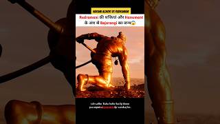 हरामी अघोरी और रुद्रमणि की वजह से बजरंगी का जन्म हुआ 😱 shortvideo shortsvideo godofgods hanuman [upl. by Ced187]