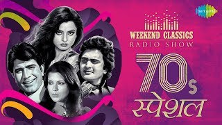 CarvaanWeekend Classic Radio Show  Romantic 70s  Yeh Sham Mastani  O Mere Dil Ke Chain [upl. by Anohs24]