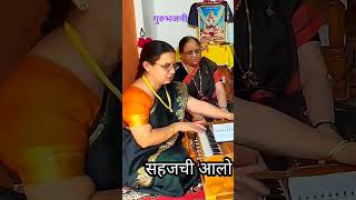 you tube short Smita sahasrabudhe गुरुभजन [upl. by Lynnell]