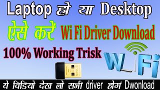 Wi Fi Driver Kaise Install Kare  How To Download WiFi Bluetooth Driver  100 Working [upl. by Hayashi]