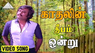 காதலின் தீபம் ஒன்று HD Video Song  தம்பிக்கு எந்த ஊரு ரஜினிகாந்த்மாதவிஇளையராஜா [upl. by Zaneski]