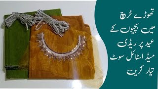 Latest new readymade style eid 2023 dress designing ideas [upl. by Glarum296]